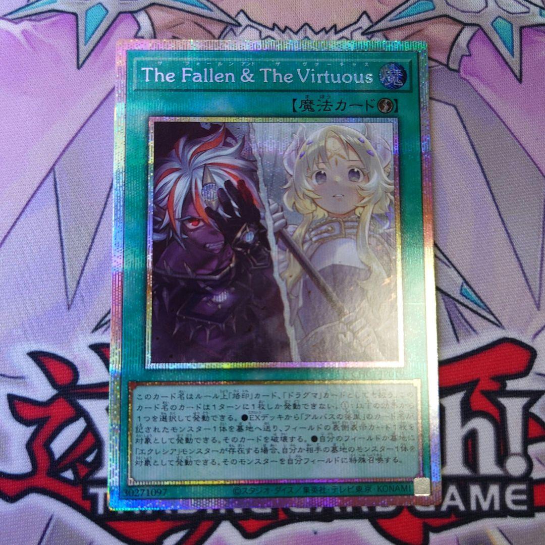 遊戯王OCG The Fallen & The Virtuous プリシク 1枚 The Fallen ＆ The Virtuous [プリシク] [ランクA