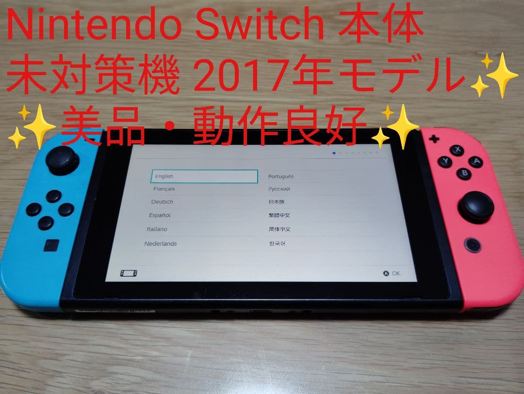 美品】Nintendo Switch 未対策機 2017年モデル 本体 初期型 - メルカリ