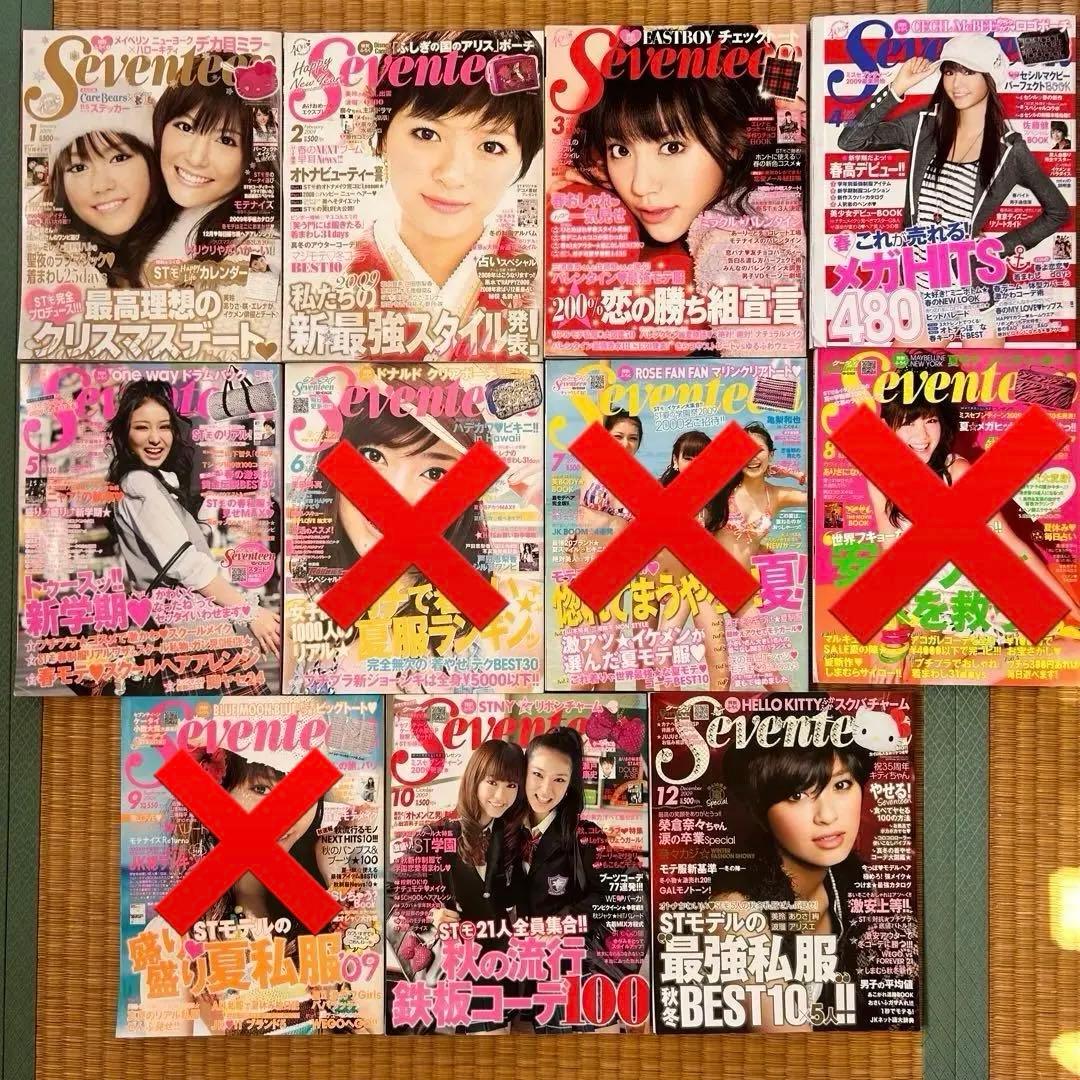 バラ売り対応可能】セブンティーン SEVENTEEN 2009年7冊セット - メルカリ