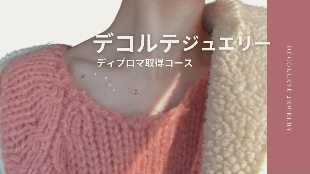 W資格取得】耳つぼ・デコルテジュエリー通信講座 - メルカリ