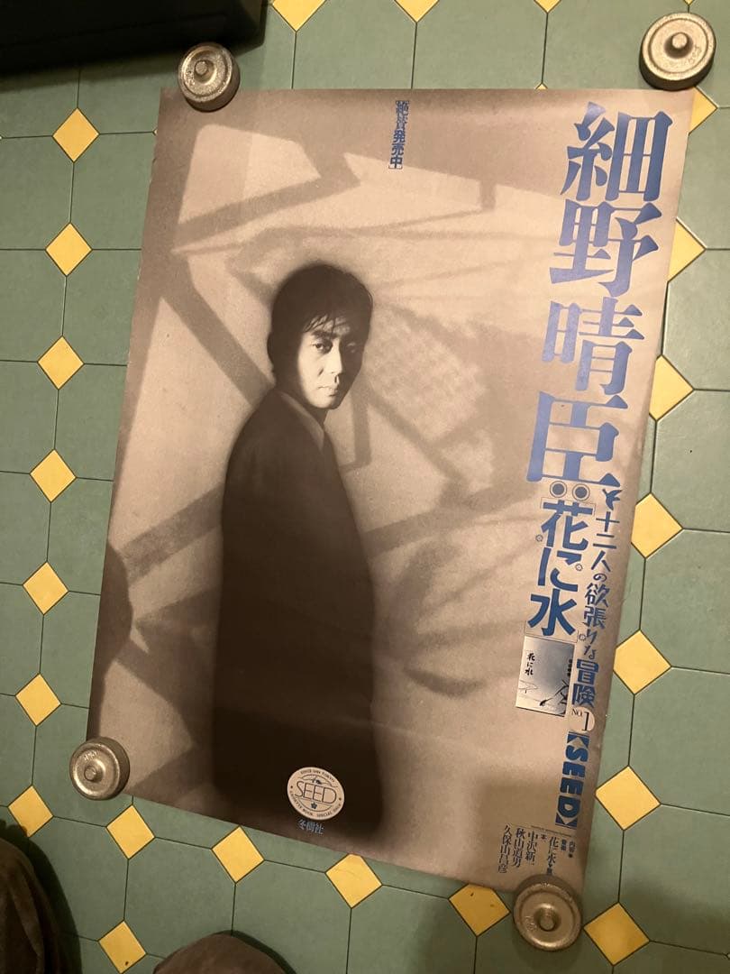 細野晴臣　ポスター 細野晴臣 - HOSONO RECORD HOUSE ポスター - New Gallery