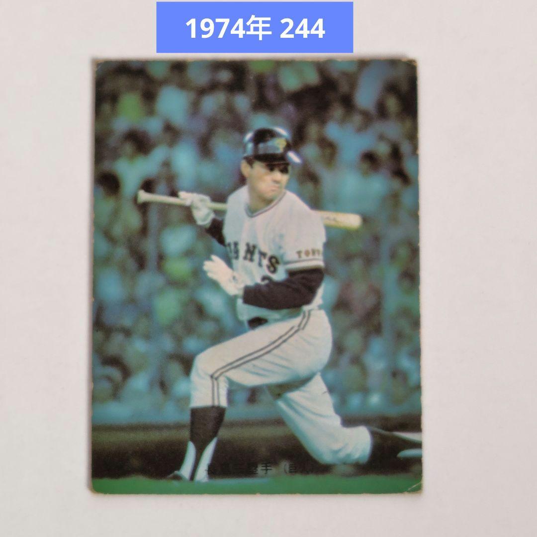 カルビープロ野球カード 1974年 No.244 長島茂雄 選手 長嶋 - メルカリ