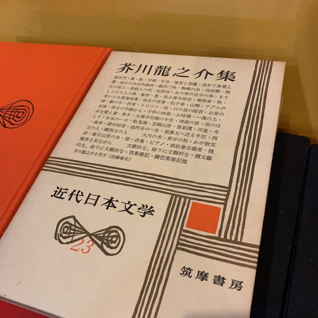 筑摩文学全集 近代日本文学 35巻 セット 芥川龍之介など