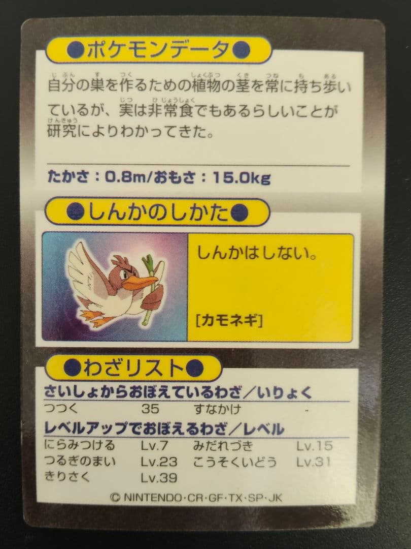 今だけ値下げ 超希少 美品 カモネギ カード ポケモン meiji ゲット