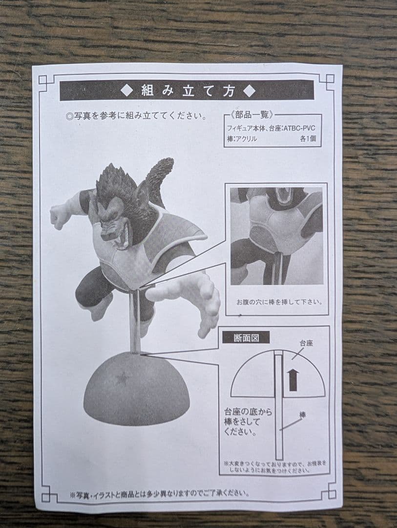 カ*ノ様 【カネコ様専用です】※限定！【大猿ベジータ】トイフェス限定