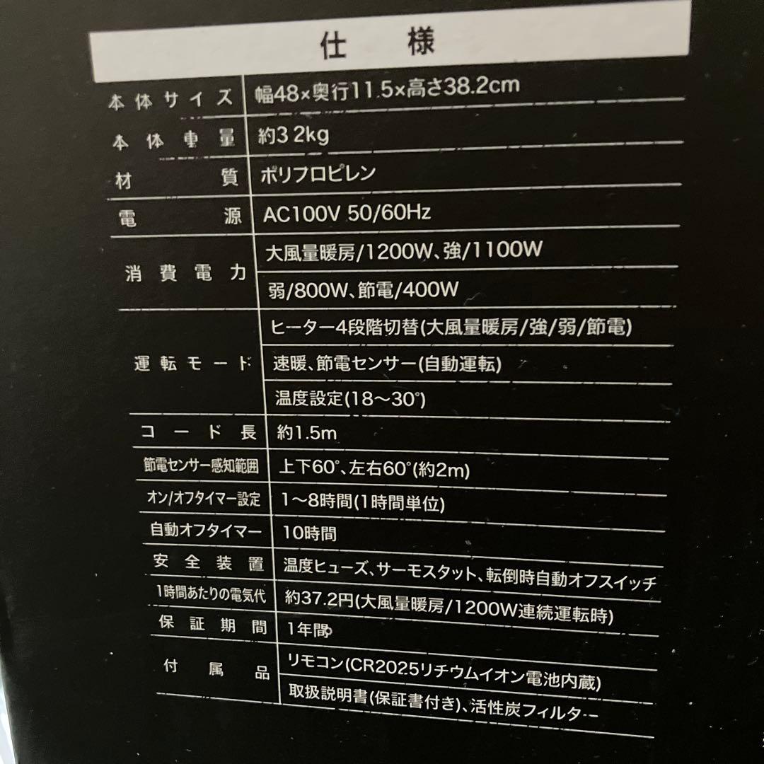 保証期間内】ドンキ 大風量ワイドセラミックファンヒーター5日のみ使用