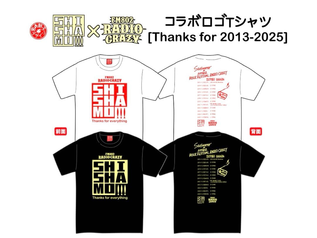 p*o様 【新品】SHISHAMO FM802 RADIO CRAZY Tシャツ - メルカリ