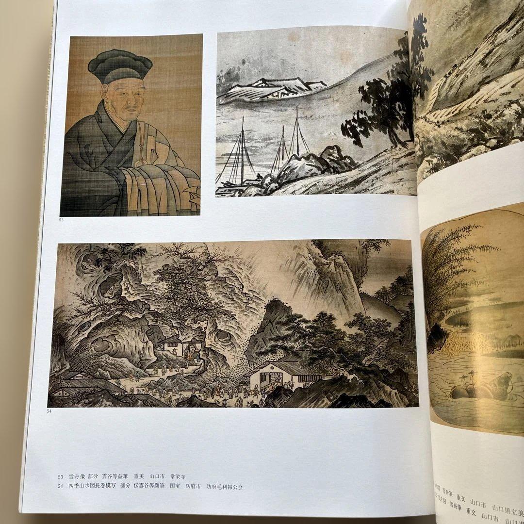 極美品　防長の美術と文化　昭和58年発行　2冊揃い　定価50000円