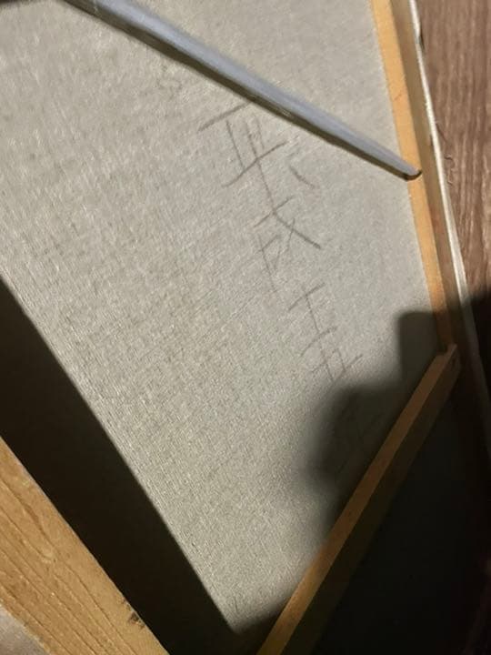 油絵 現代アート 光合星 作者 あんどうまさひろ 油彩画