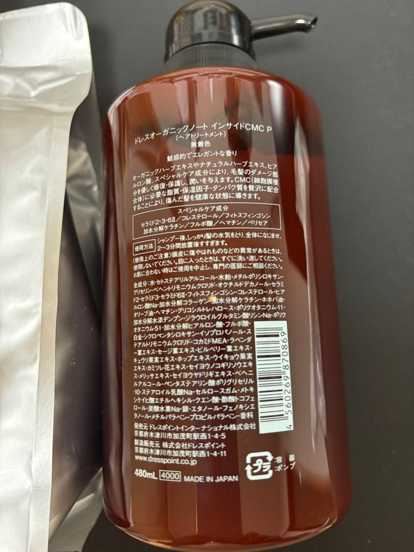 オーガニックノート シャンプー トリートメント モイストパルファン