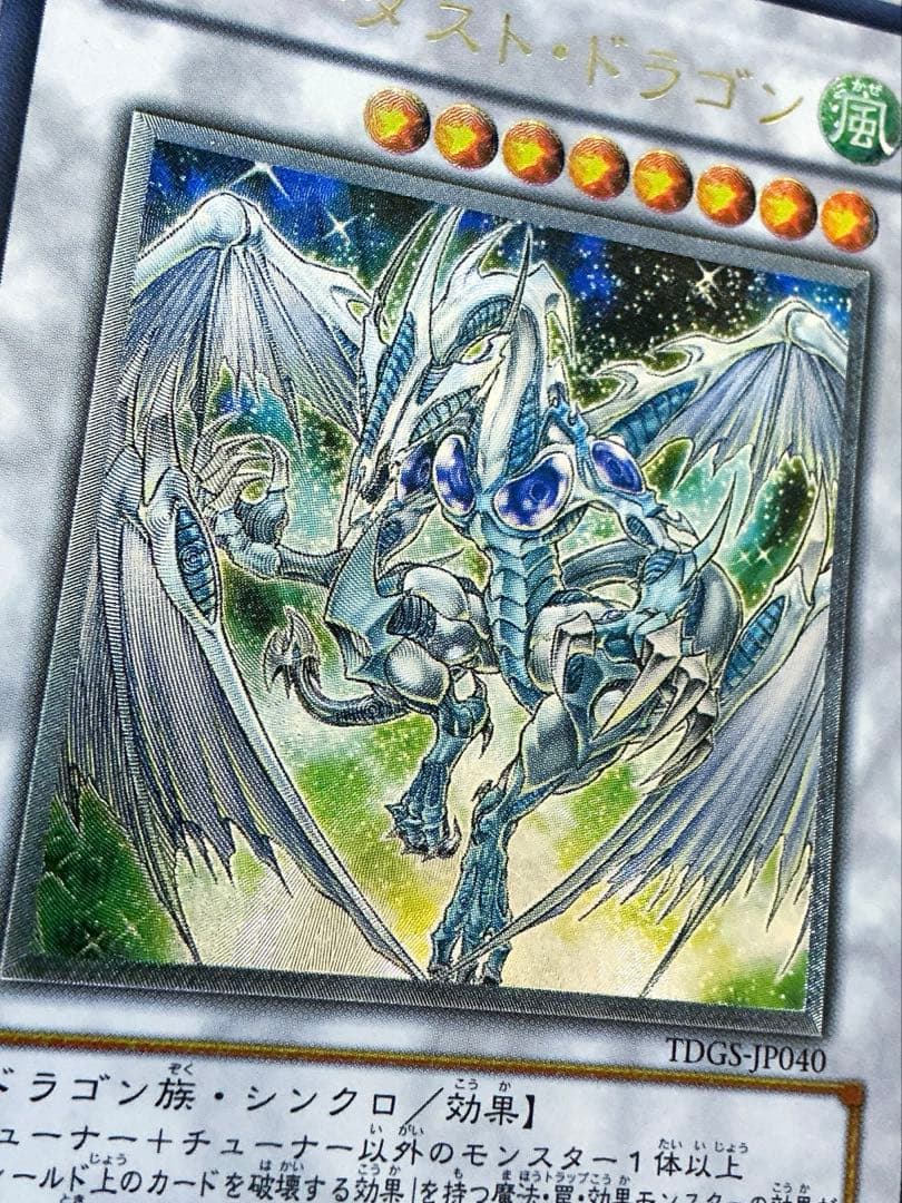 極極美品】遊戯王 スターダスト・ドラゴン レリーフ TDGS-JP040 - メルカリ