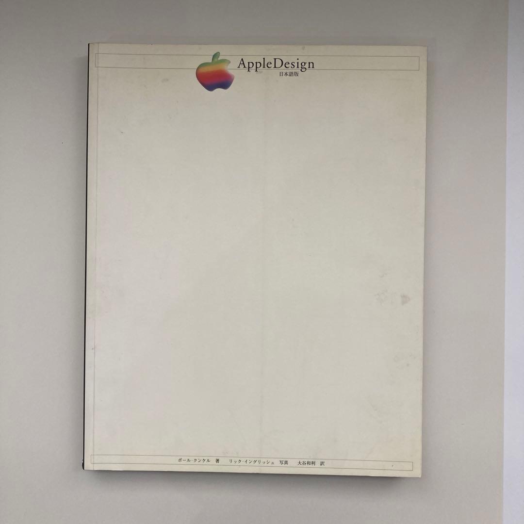アップルデザイン アップルインダストリアルデザイングループの軌跡 日本語版 アップルデザイン アップルインダストリアルデザイングループの軌跡