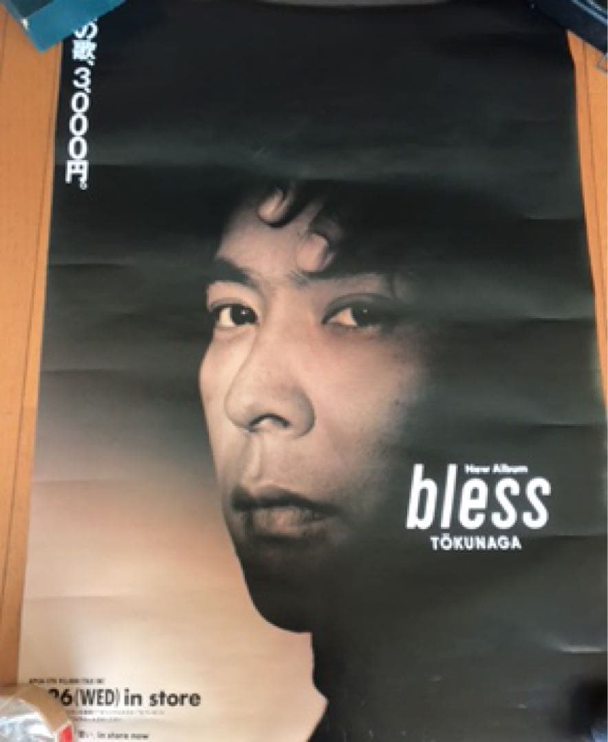 徳永英明 DEAR TO SINCERERY,Bless ポスター2枚 未使用 - メルカリ