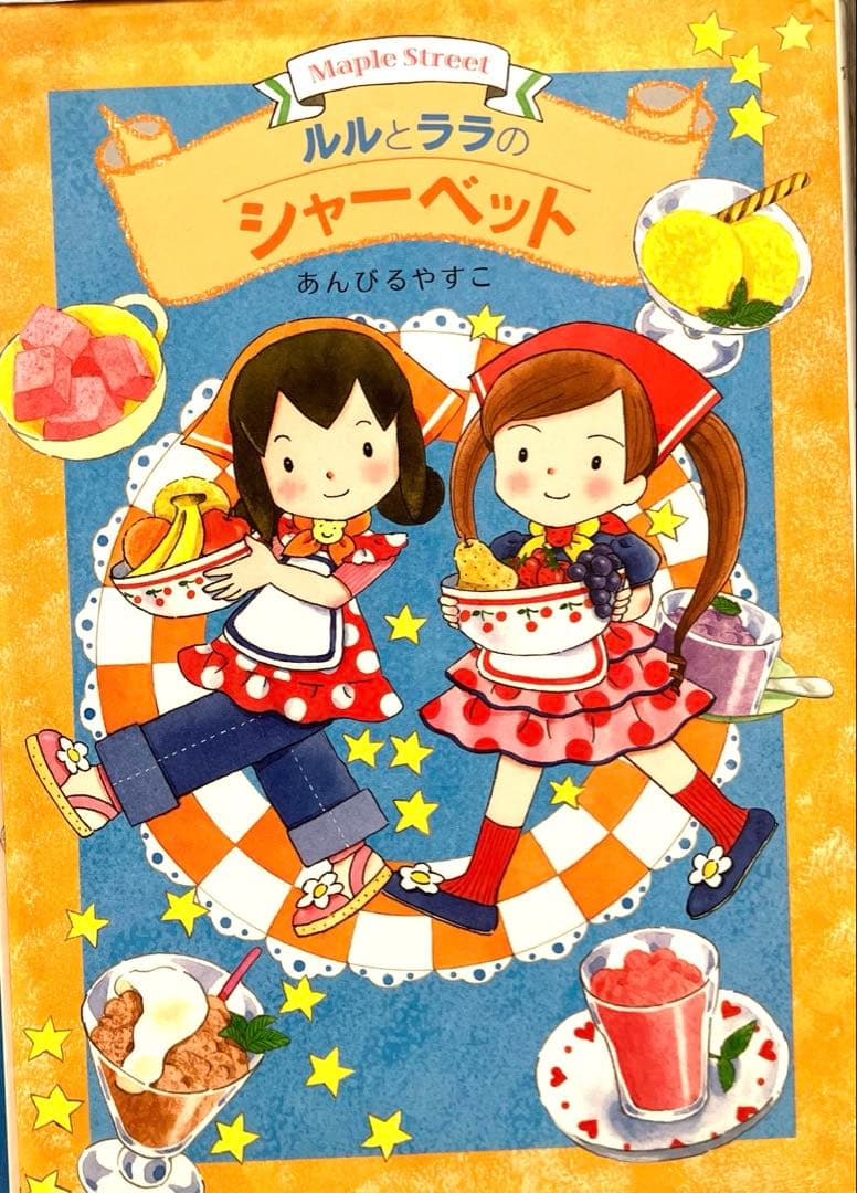ルルとララシリーズ あんびるやすこ 4冊セット 岩崎書店 - メルカリ