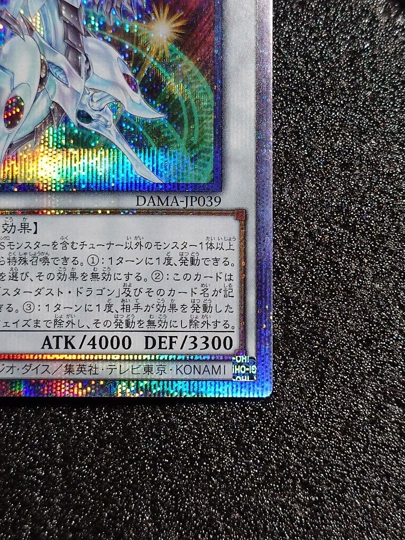 シューティング・セイヴァー・スター・ドラゴン プリシク プリズマ