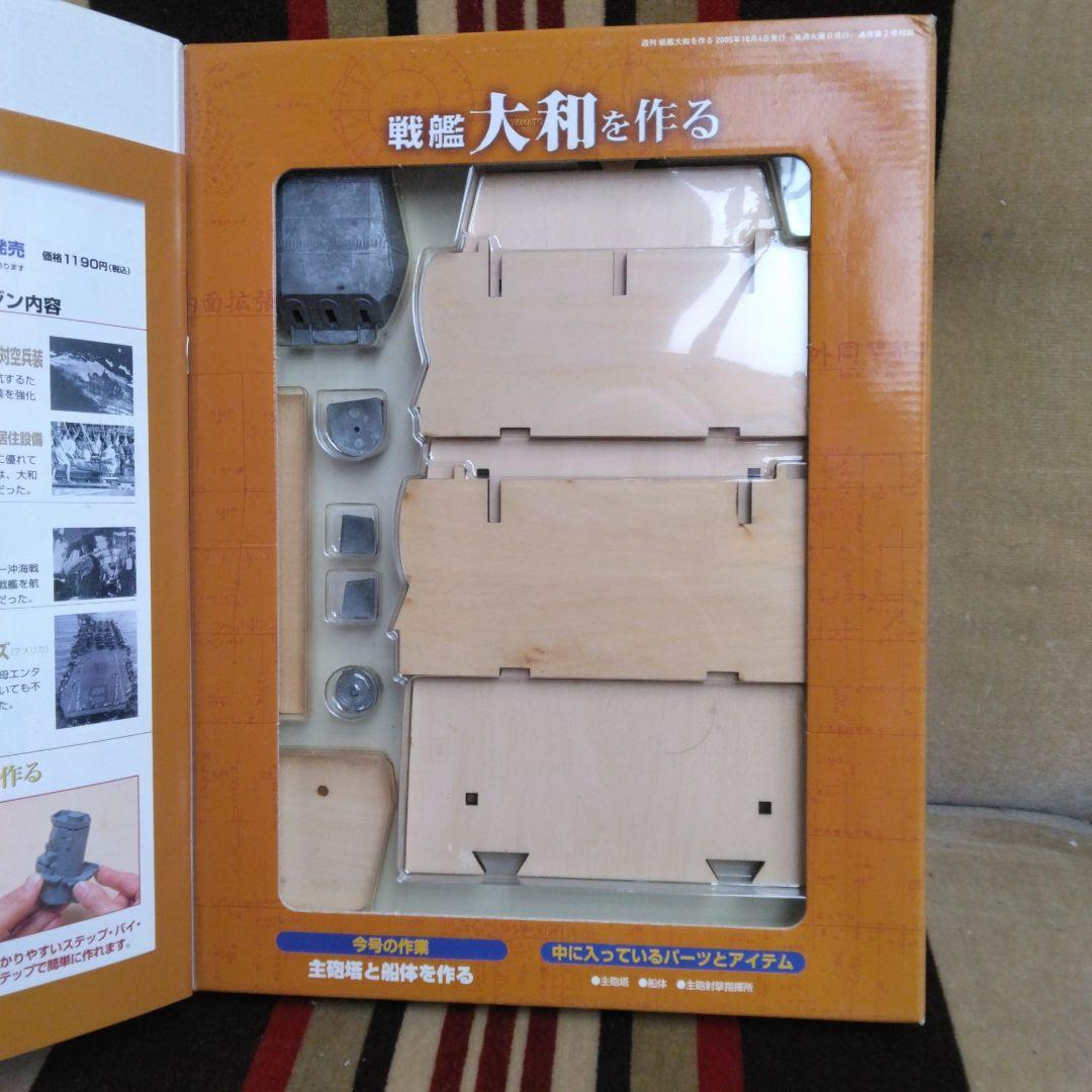 デアゴスティーニ 戦艦大和を作る 全90巻 完品セット - メルカリ