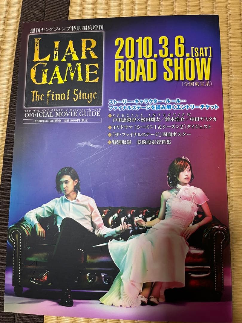 レア 希少 ライヤーゲーム ファイナルステージ パンフレット メモ帳