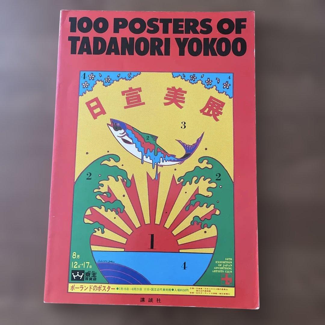 100 POSTERS OF TADANORI YOKOO 自筆サイン入り 100 POSTERS OF TADANORI YOKOO 自筆サイン入りの通販はau PAY
