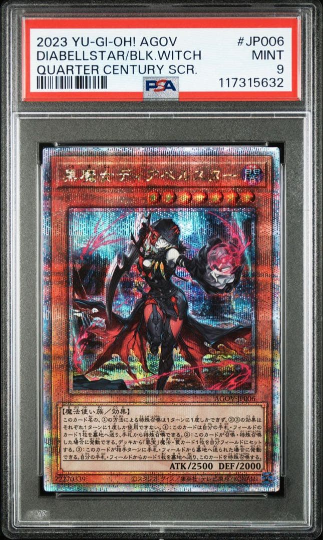 連番】遊戯王 黒魔女ディアベルスター 25th クオシク 絵違い 連番