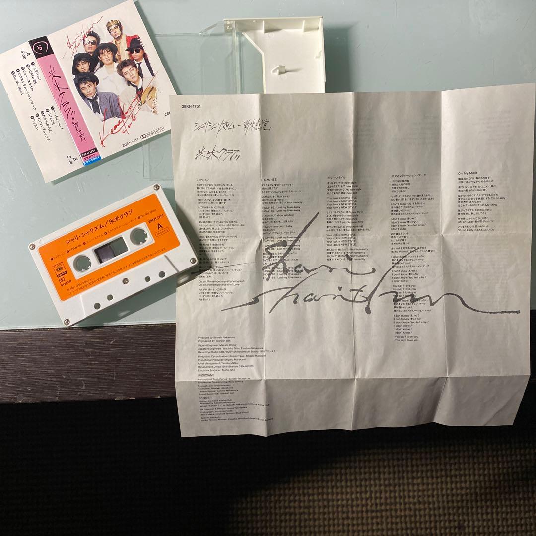 ☆ 激レア・入手困難 ☆ カセット 米米クラブ / シャリシャリズム -新米感覚