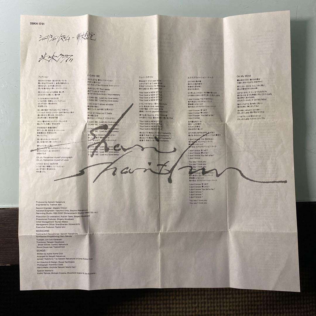 ☆ 激レア・入手困難 ☆ カセット 米米クラブ / シャリシャリズム -新米感覚