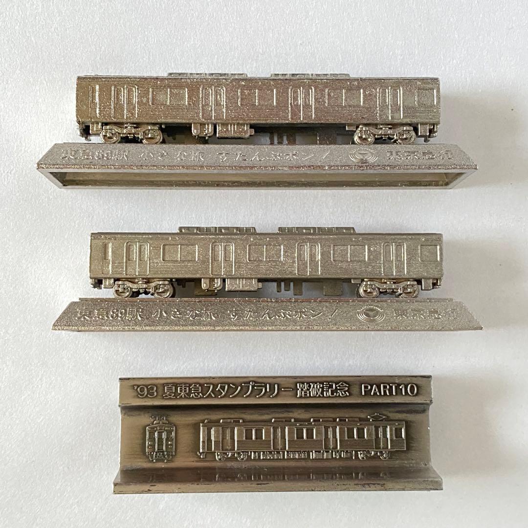 東急89駅 小さな旅スタンプポン 93夏 東急スタンプラリー踏破記念