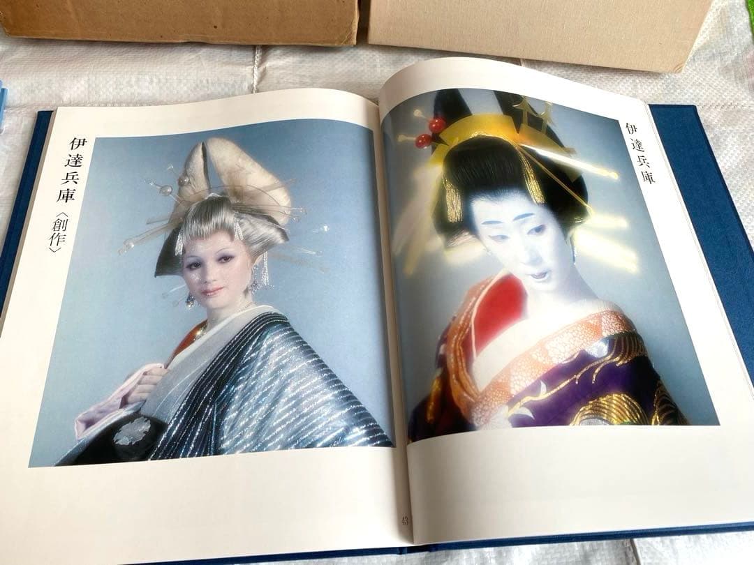 【入手困難】【希少】日本髪 山田雅道 写真集