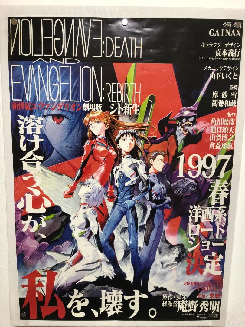 新世紀エヴァンゲリオン 劇場版 シト新生 B2ポスター - メルカリ