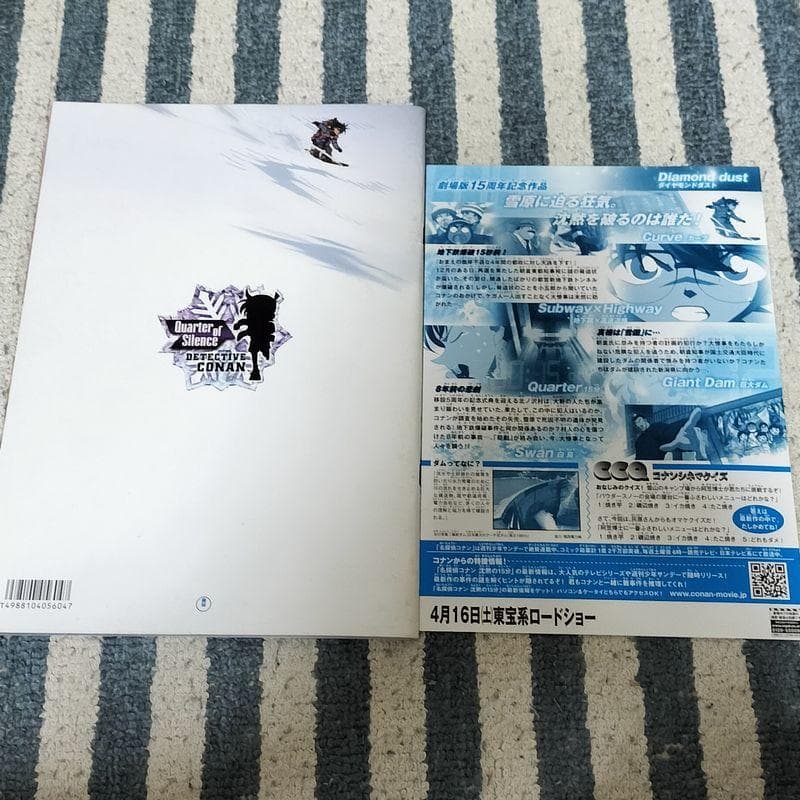 劇場版『名探偵コナン 沈黙の15分』のパンフレット・チラシセット