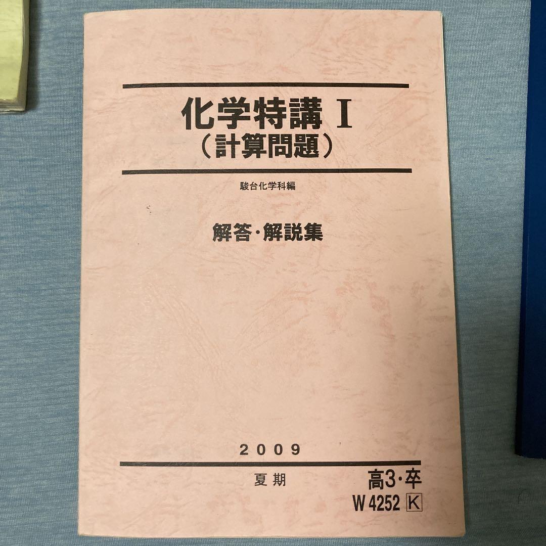 激レア!! 駿台 化学特講1 景安先生 - メルカリ