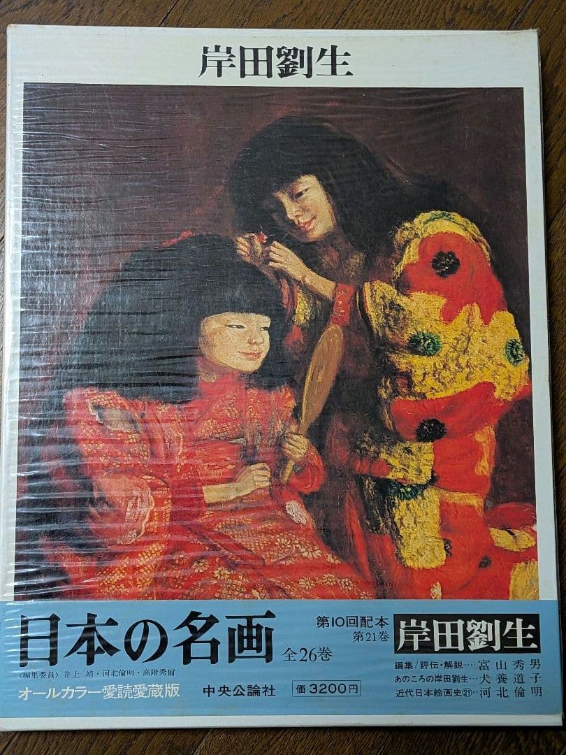 日本の名画 全26巻 オールカラー愛読愛蔵版　のうち14〜26 中央公論社②