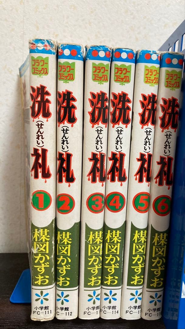 楳図かずお 洗礼 6巻全セット 漫画本 全巻初版 昭和51年製 超希少本