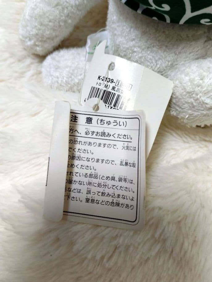 どこでもいっしょ トロ 入手困難 激レア レトロ 廃盤 井上トロ タグ