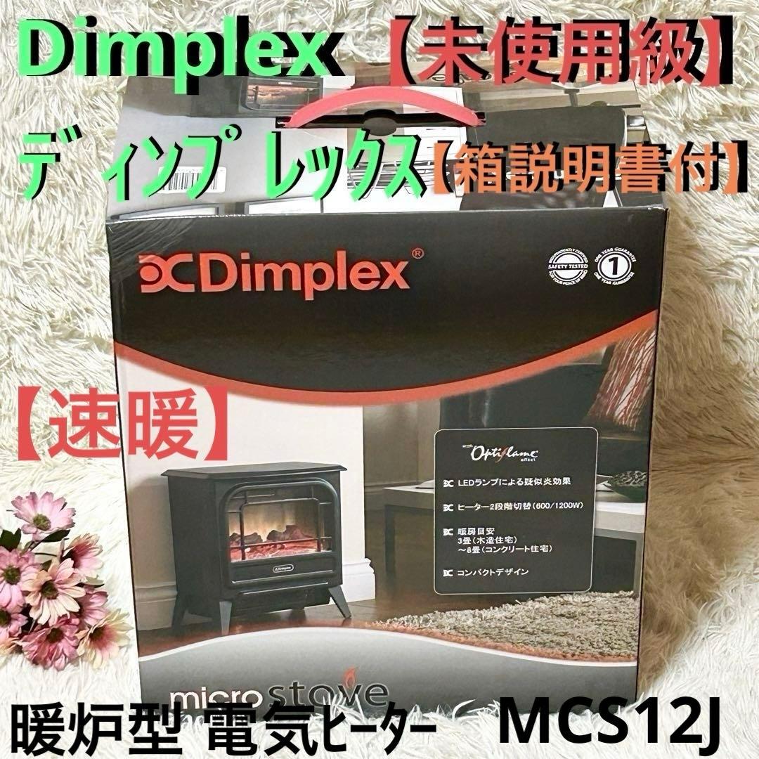 【美品】Dimplex micro ストーブ 暖炉型 MCS12J 電気ヒーター 楽天市場】ディンプレックス Dimplex 電気暖炉 Micro Stove MCS12J
