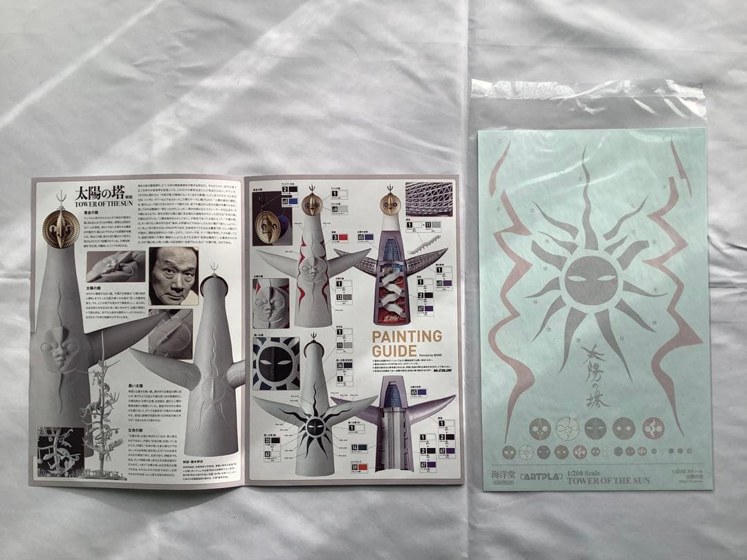 海洋堂 太陽の塔 1/200 未組立 箱・説明書完備 金メッキパーツ 万博
