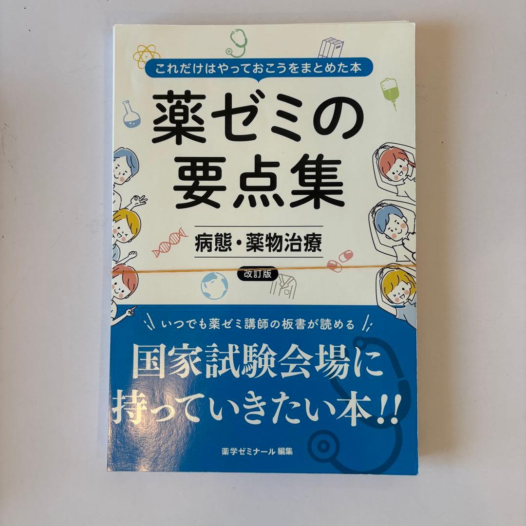 これだけで合格】112回薬剤師国試 青本青問＋領域別＋回数別＋要点集