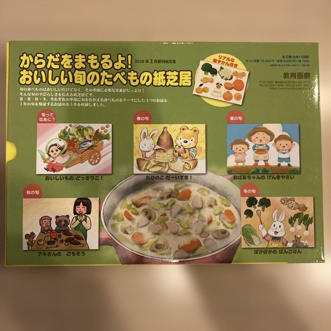 からだをまもるよ！おいしい旬の食べもの紙芝居 からだをまもるよ！おいしい旬のたべもの紙芝居 全5巻 | せざい えり