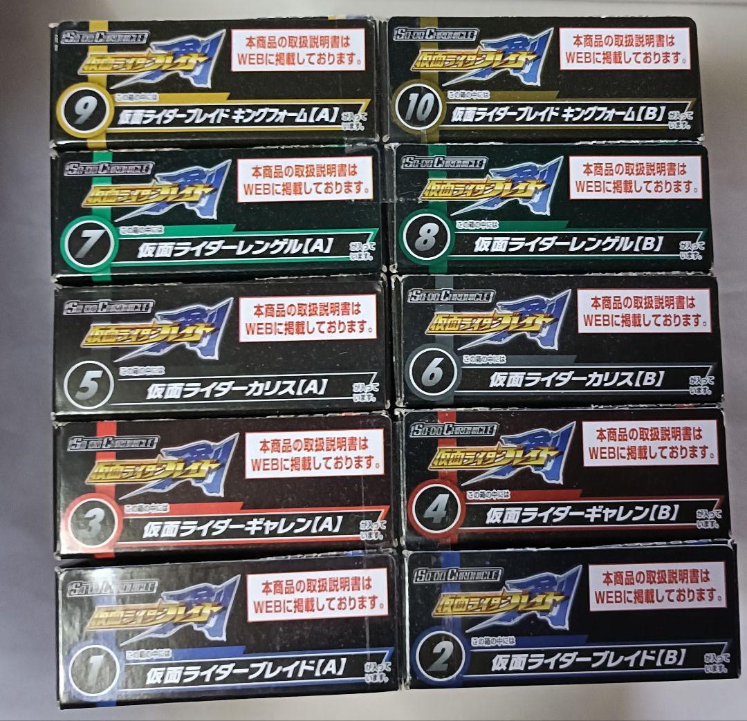 SO－DO CHRONICLE 仮面ライダー剣 10種セット バンダイ SO-DO CHRONICLE 仮面ライダー剣 全10種フルセット