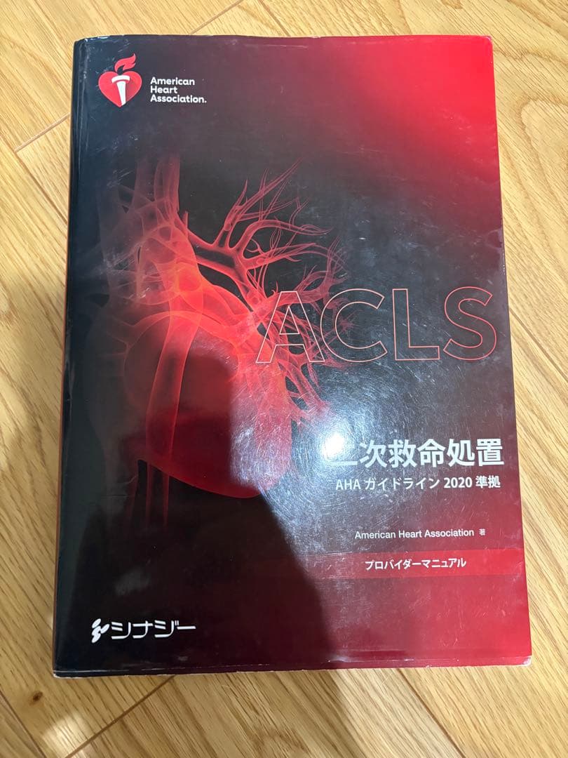 ACLS 2020 ガイドライン 71V6DCMe-uS._AC_UF350,