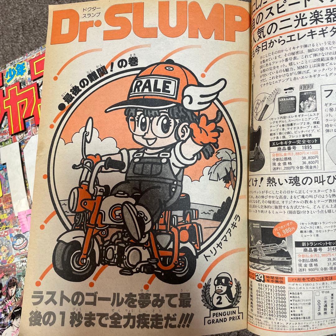激レア！週刊少年ジャンプ当時物3冊セット - メルカリ