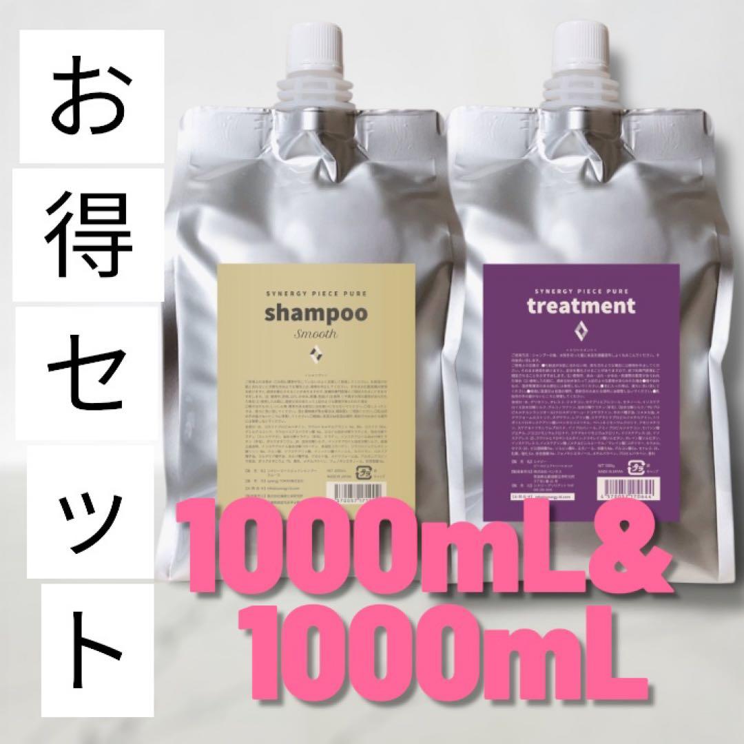 シナジー ピースピュアシャンプースムース&トリートメント1000mセット synergy(シナジー) ピースピュアスムースシャンプー 1000ml | REJUBELLa