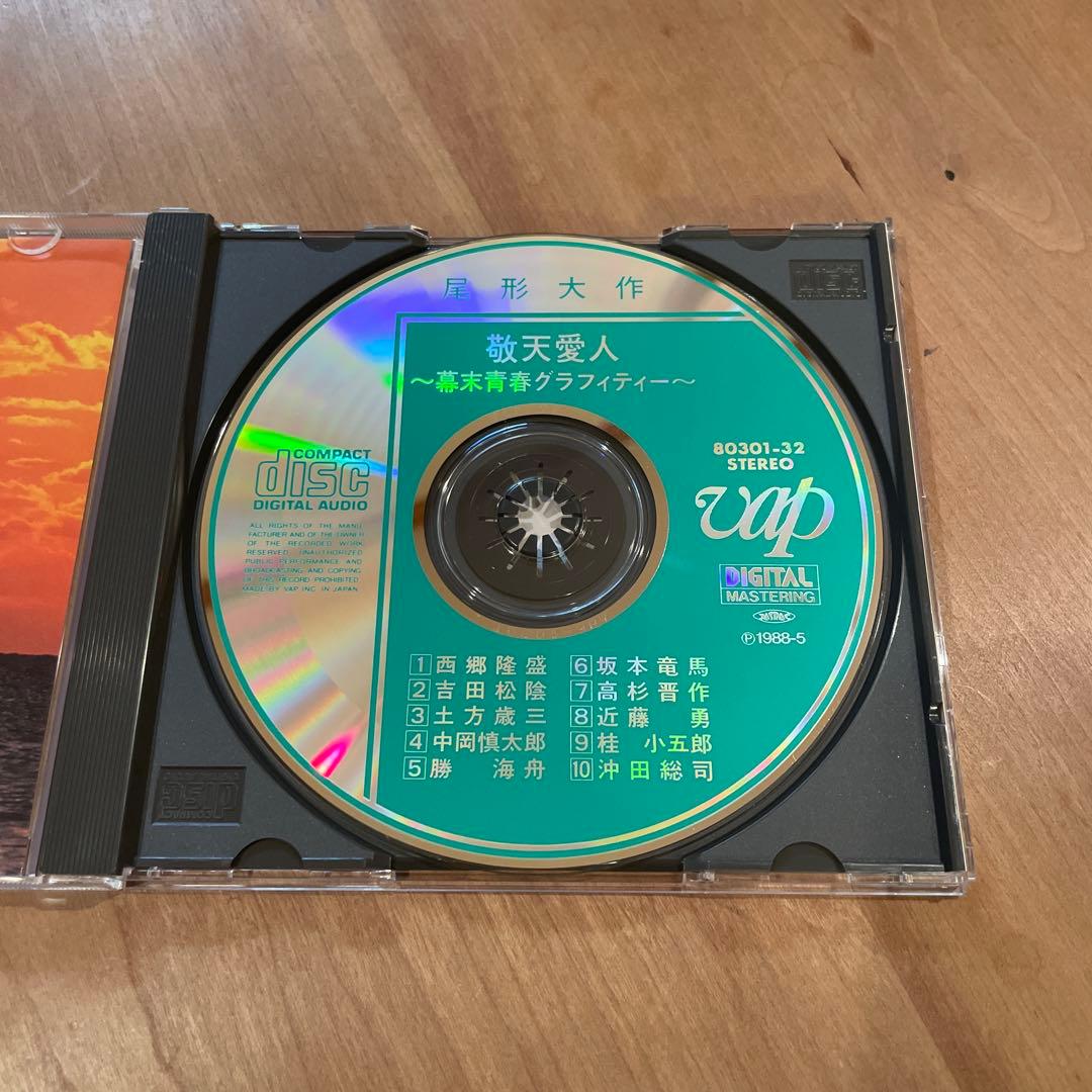 敬天愛人～幕末青春グラフィティー - メルカリ