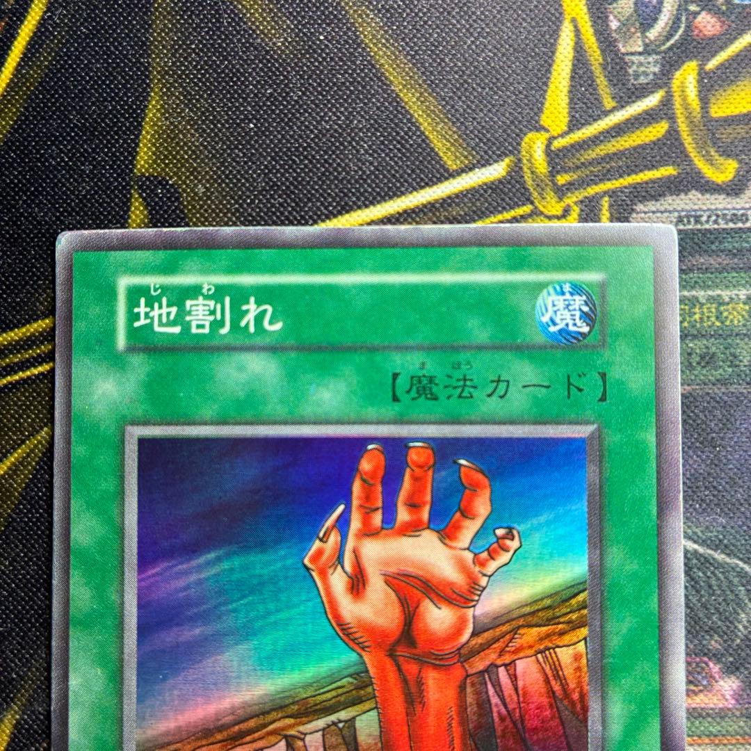 遊戯王初期 地割れ スーパーレア - メルカリ