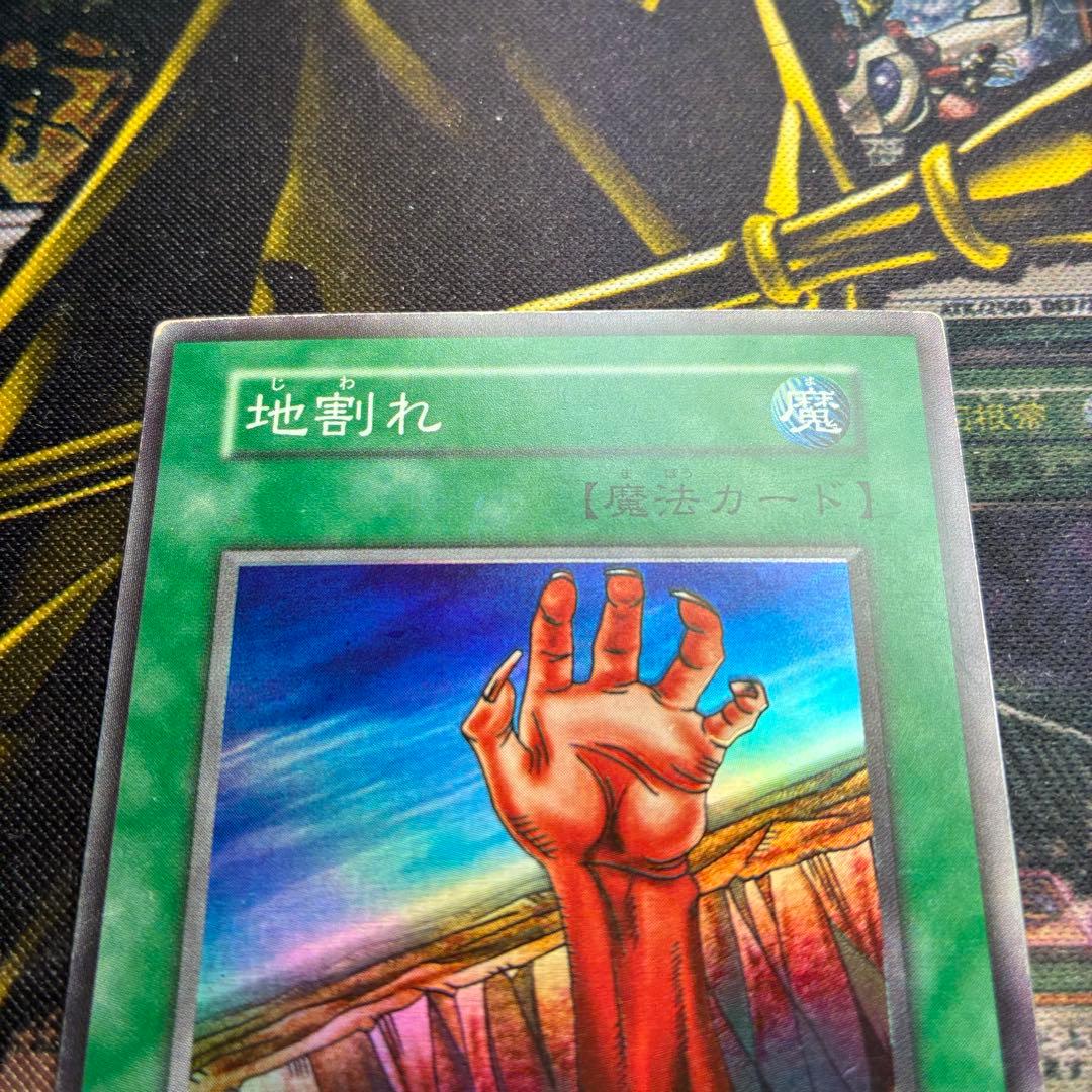 遊戯王初期 地割れ スーパーレア - メルカリ
