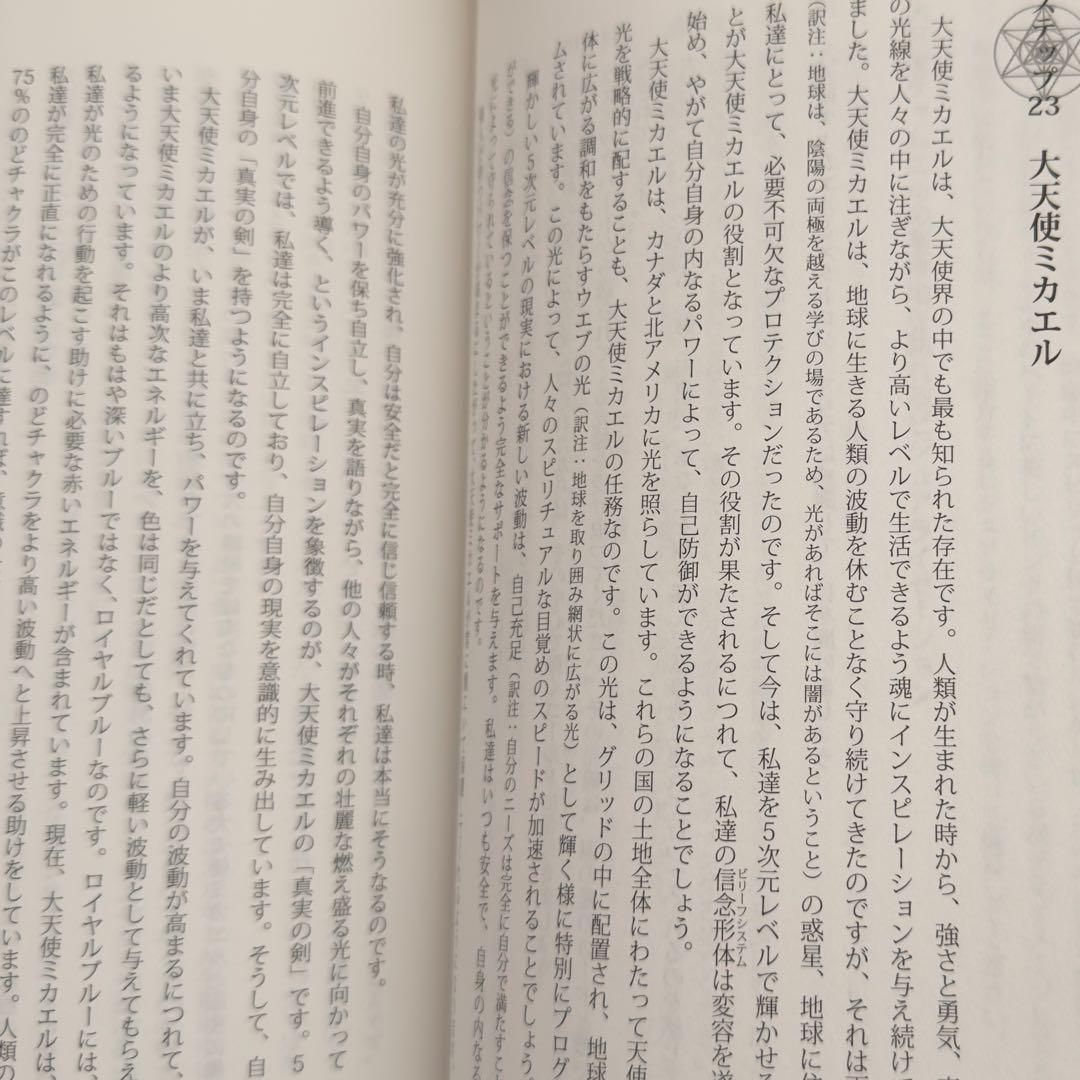 【稀少絶版本フェア】本物の高波動本✴︎高次元を味方につける秘法で人生を変える本✴︎