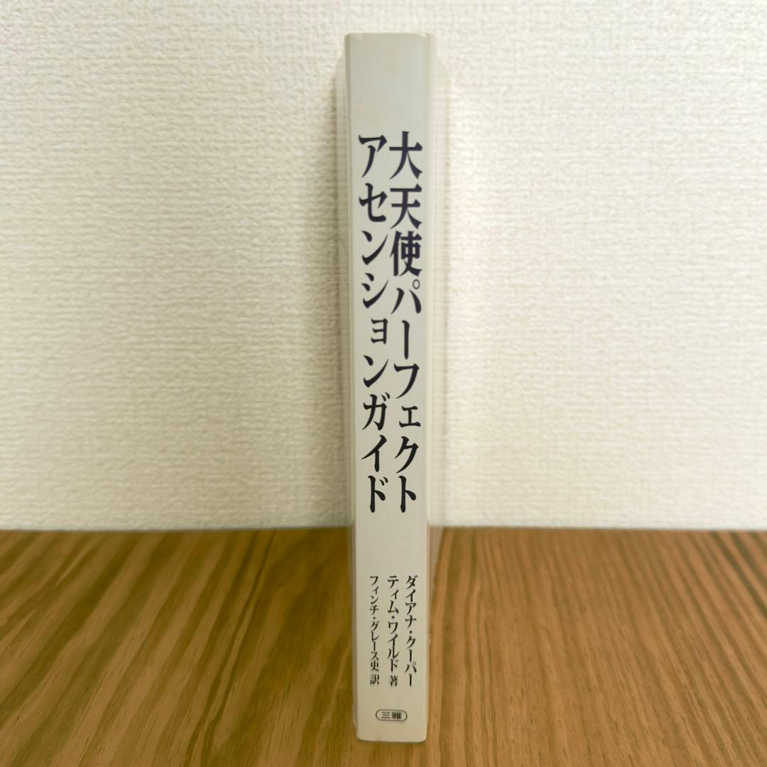 【稀少絶版本フェア】本物の高波動本✴︎高次元を味方につける秘法で人生を変える本✴︎