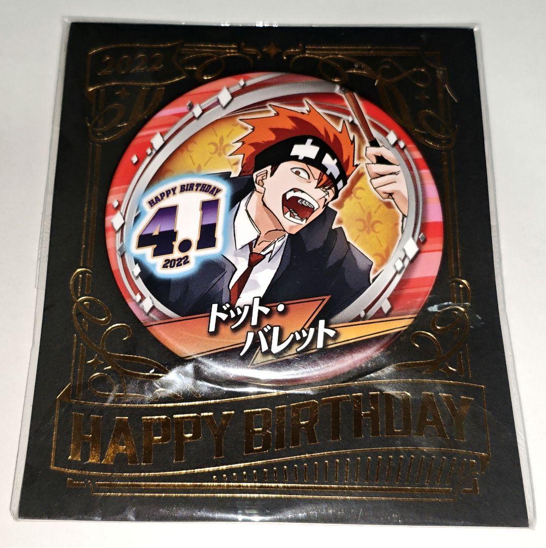 マッシュル ドット バースデイ缶バッジ ジャンプショップ 2022