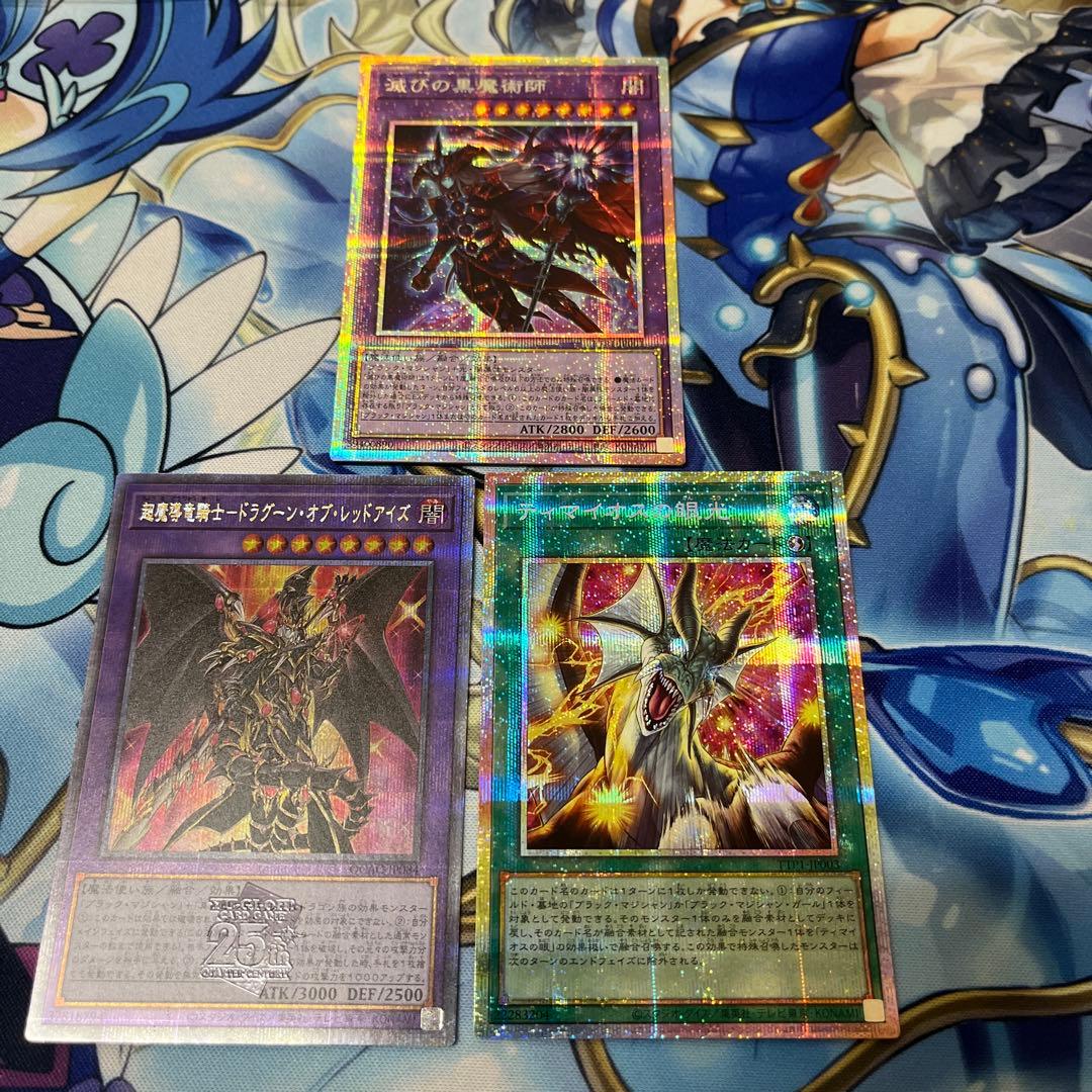 遊戯王 滅びの黒魔術師プリズマ ティマイオスの眼光プリズマ