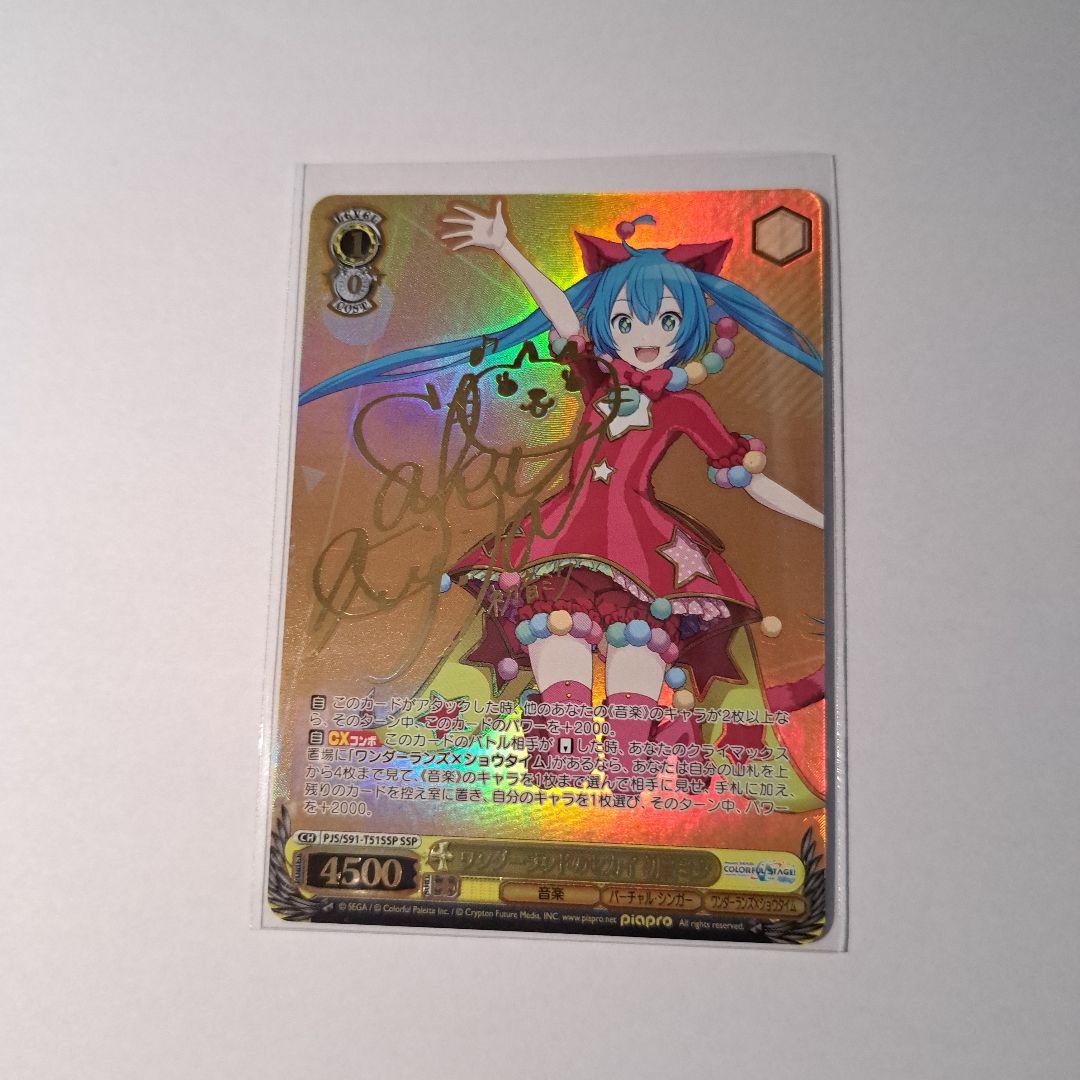 プロセカ 初音ミク (ワンダーランドの世界)箔押しサイン入りヴァイス