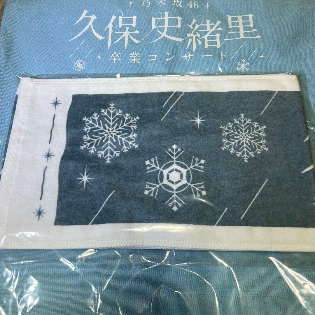 即日】久保史緒里 単独マフラータオル 久保 卒業 コンサート 乃木坂46